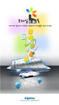 스마트폰승차권(코레일톡)을 알리는 이미지