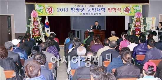 함평군 제5기 농업대학 개강