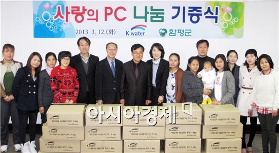 함평수도관리단, 다문화 가정에 사랑의 PC 기증