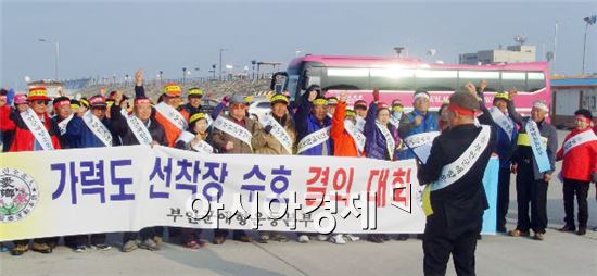 부안군애향운동본부, 가력선착장 수호 결의대회