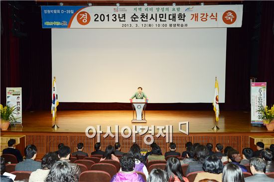 지역 리더 양성 위한 2013년 순천시민대학  개강식
