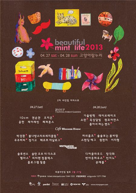 "불나방스타쏘세지클럽이 돌아왔다"… '뷰민라 2013', '2차 라인업' 공개