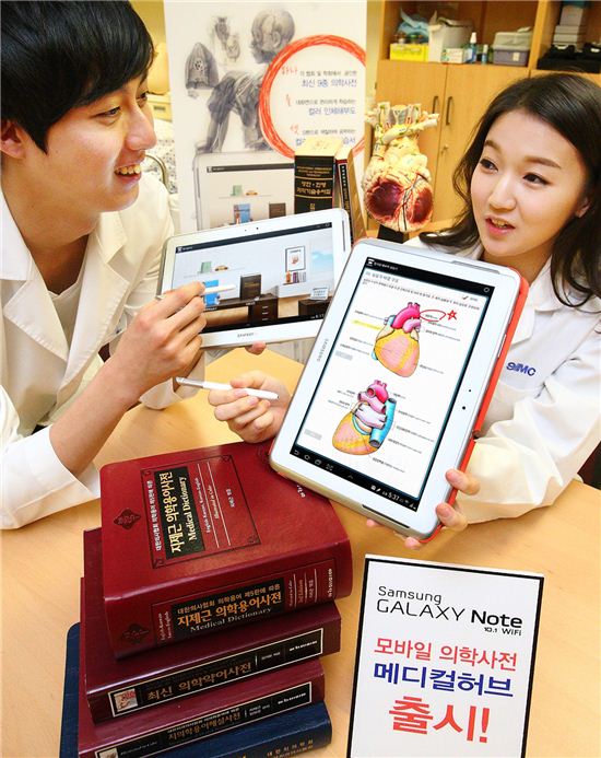 삼성전자, 의대생 위한 갤럭시노트 10.1 선봬