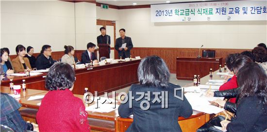 강진군, 학교급식 친환경농산물 식재료 지원사업 교육실시