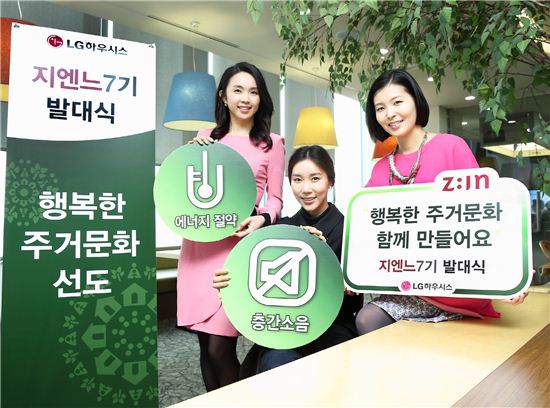 [포토]LG하우시스, 주부 프로슈머 '지엔느' 7기 발대식