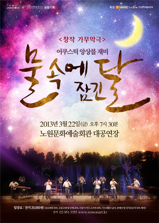 물속에 잠긴 달 포스터 