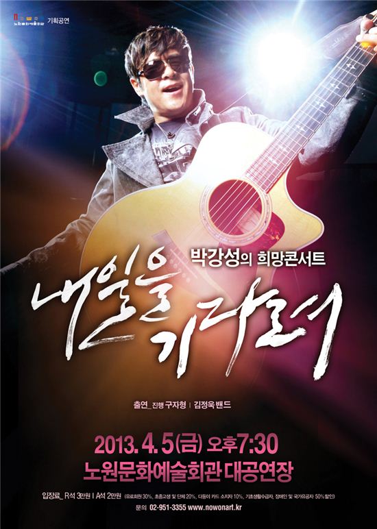 박강성 콘서트 
