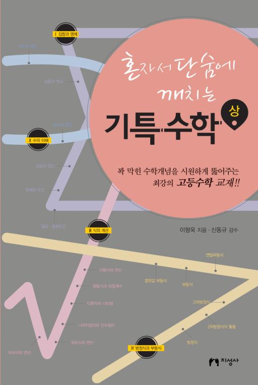 서대문구청 공무원 이형욱씨 '기특 수학책' 펴내