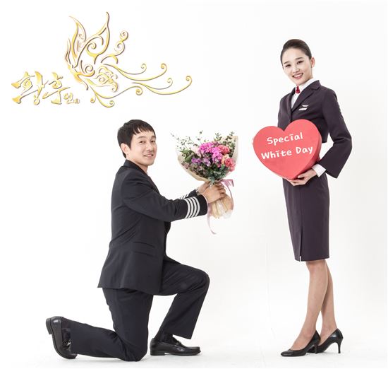 이스타항공, 화이트데이 황후 서비스 제공