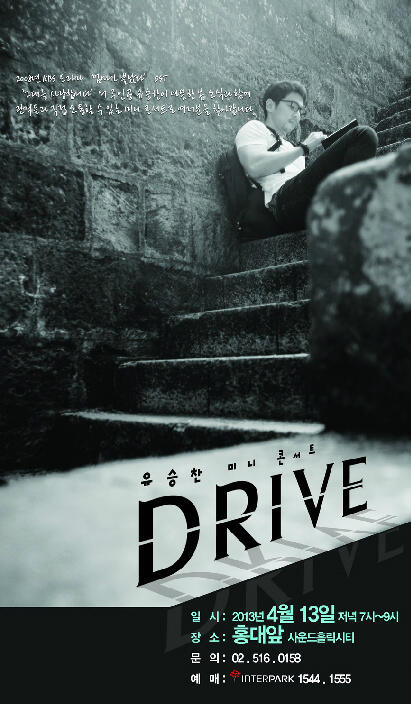 투빅-다소니, 유승찬 첫 단독콘서트 자리 빛낸다 