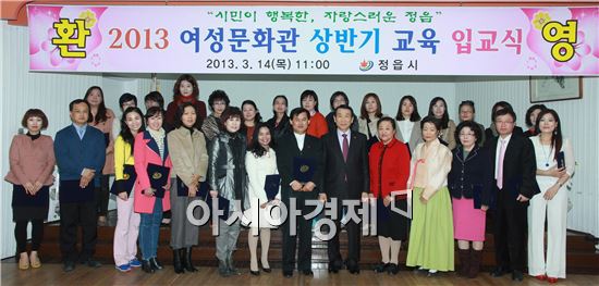 정읍시여성문화관 상반기 입교식