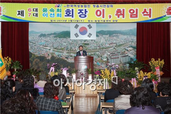 한국여성농업인 정읍시연합회장 이·취임식