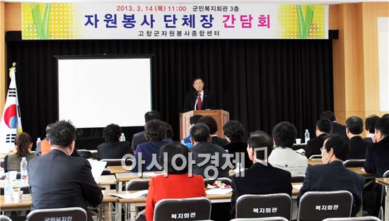 고창군자원봉사종합센터, 자원봉사단체장 간담회 개최