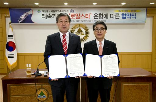 해남군-씨월드훼리, 제주 쾌속선 운항 협약