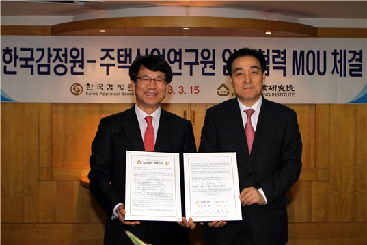 한국감정원-주택산업연구원, 업무협력 MOU 체결 