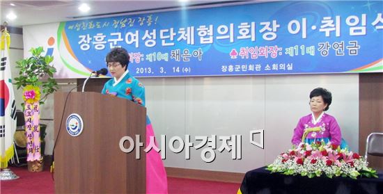 장흥군 여성단체협의회 강연금 회장 취임  