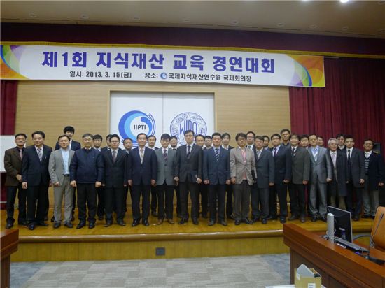 ‘제1회 지식재산교육 경연대회’ 수상자들이 무대에서 기념사진을 찍고 있다.