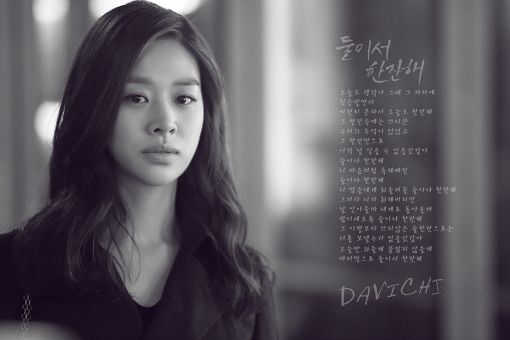 [포토] 다비치 '둘이서 한잔해' MV, 장신영의 촉촉한 눈가