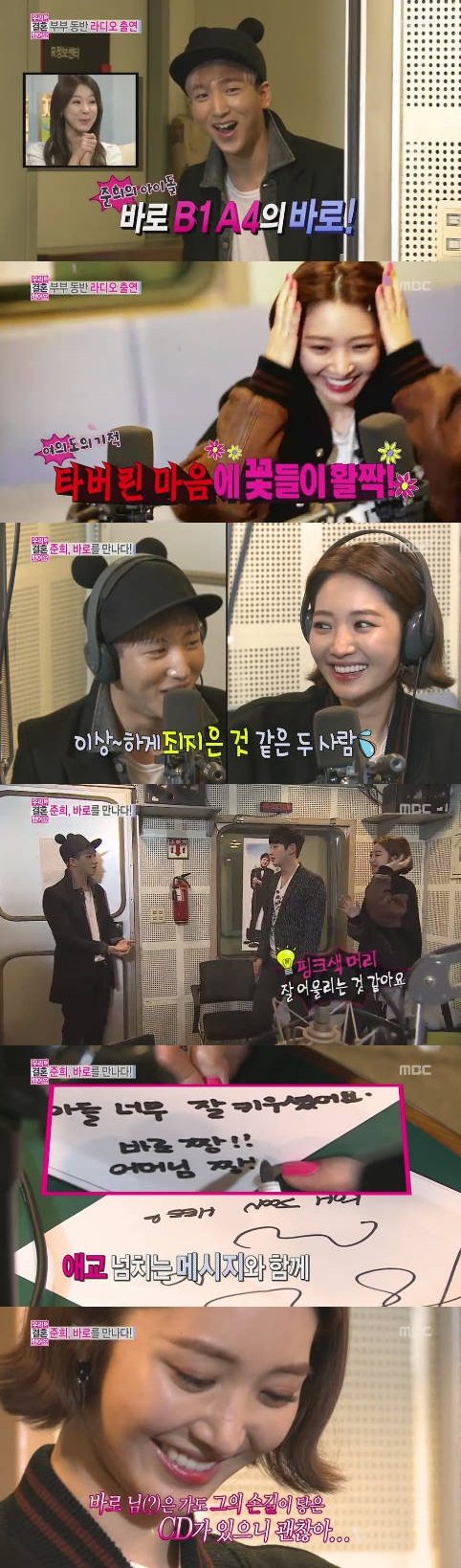 고준희, 팬이라던 B1A4 바로와 깜짝 만남 "너무 신기해"