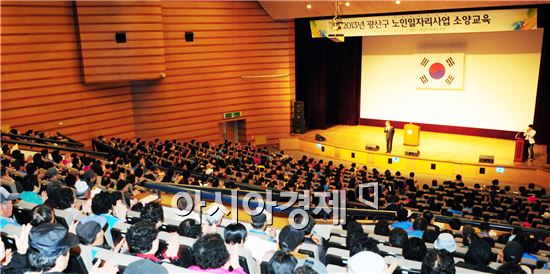 광주시 광산구, 노인일자리사업 참여자 안전·소양교육 실시