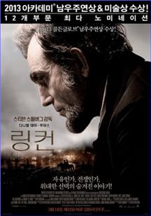 영화 '링컨'을 보기 전에 알아두면 좋은 몇 가지 사실들