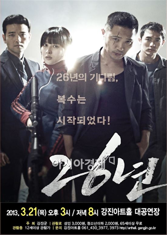 강진군, 광주민주항쟁을 그린 영화 ‘26년’ 상영