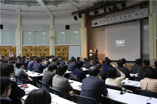 츠지 요시키 교장 '일본 요리의 전통과 혁신' 강연회 진행