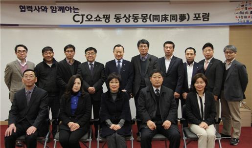 CJ오쇼핑은 지난 16일 중소기업 협력사 담당자 60명을 초청해 '동상동몽' 포럼을 개최했다. 

