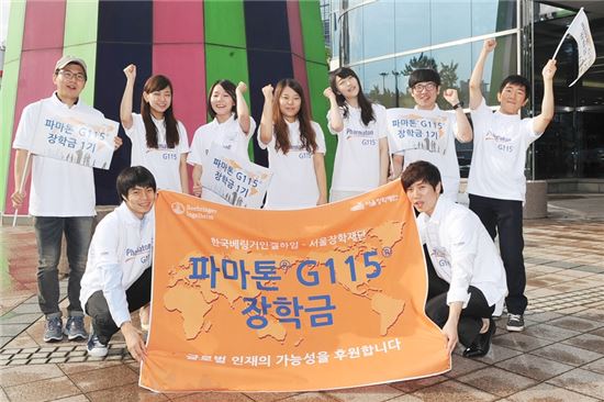 한국베링거-장학재단, '파마톤 G115 장학금' 대상자 모집 