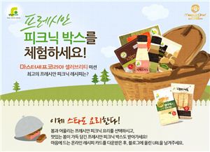 ▲CJ제일제당 프레시안 마셰코 최고의 피크닉 박스 이벤트