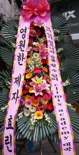 효린 센스화환, "쌤이 있다 없으니까 숨을 쉴 수 없어"