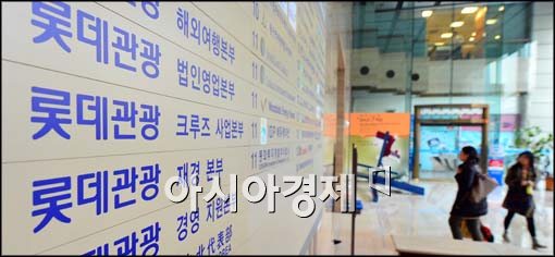 [포토]법정관리 신청한 롯데관광개발
