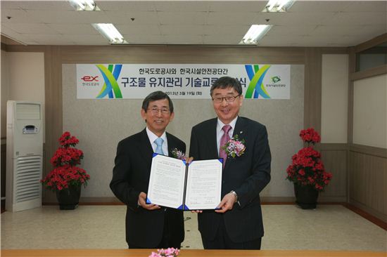 한국도로공사·시설안전공단, 구조물 유지관리 기술교류 협약 체결