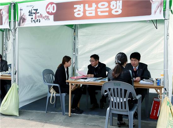 경남銀, '창원시 채용박람회'에 참가