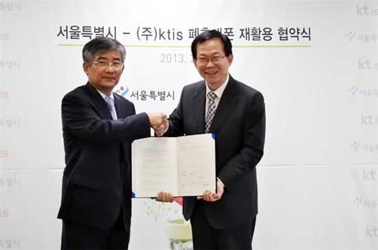 KTIS-서울시, 저소득층 중고휴대전화·통신비 지원 협약  