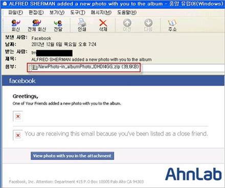 안랩, "페이스북 사칭 악성 이메일 주의 요망"