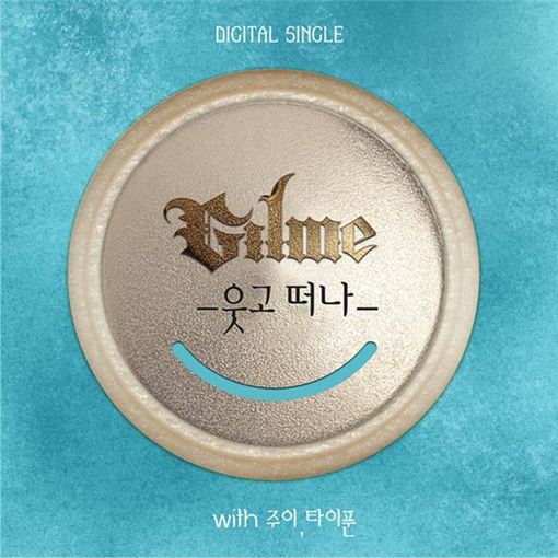 길미, 신곡 '웃고 떠나' 공개… 미스터 타이푼 '지원사격'