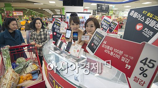 [포토]대형마트 최초 직영 알뜰폰 '플러스모바일'