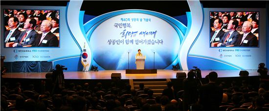 제 40회 상공의 날 기념식에서 박근혜 대통령이 축사를 하고 있는 모습. 