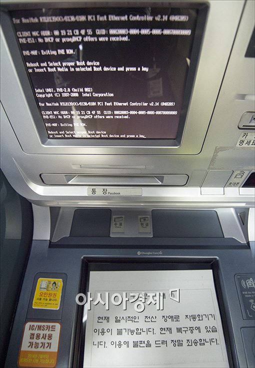 [포토]멈춰버린 ATM기기