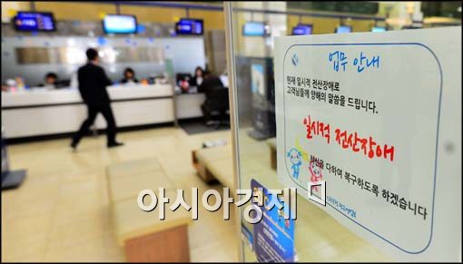 [포토]한적한 은행, 신한은행 전산마비