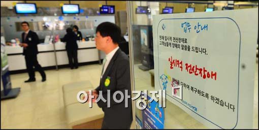 [포토]바쁜 신한은행 직원들, 전산마비 비상