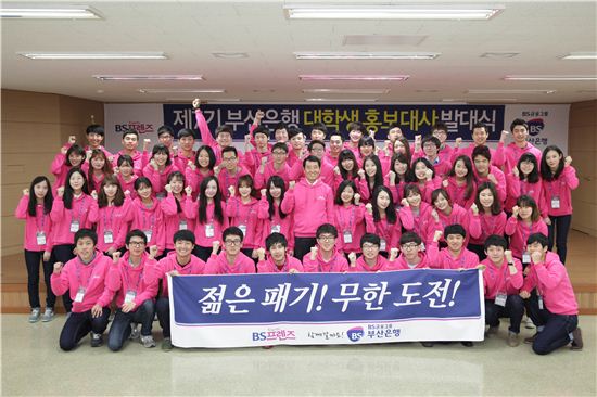 부산銀, 대학생 홍보대사 'BS프렌즈' 발대식 개최