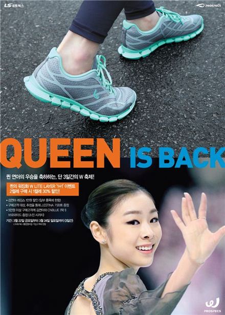 프로스펙스, 김연아 선수 우승기념 이벤트 