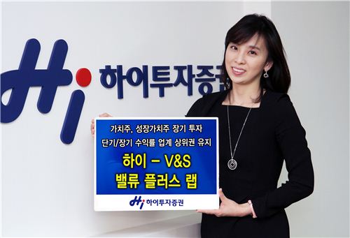 하이투자證, '하이-V&S밸류 플러스 랩' 서비스 출시