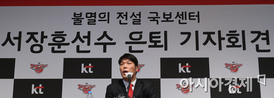 [포토] 은퇴 기자회견 갖는 서장훈