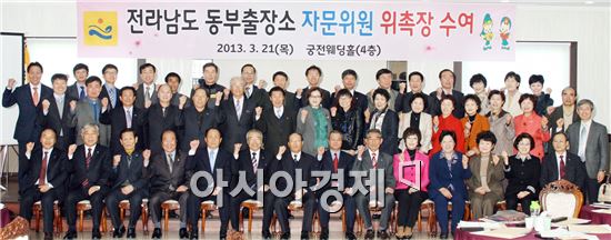 전라남도 동부출장소 ' 자문위원' 위촉장 수여