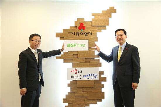 BGF리테일, 사회복지 공동모금회 성금 전달