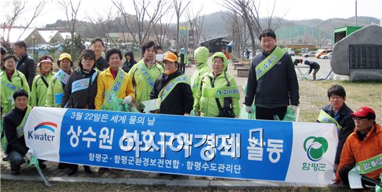 함평수도관리단,물 의날 맞아 상수원보호구역  정화 실시