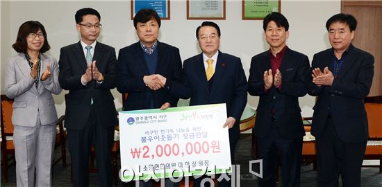 [포토]소망연합의원,서구민 한가족되기 후원금 기탁